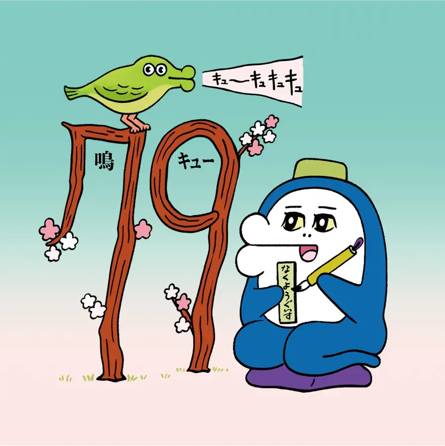 9月9日まであと79日っキュー