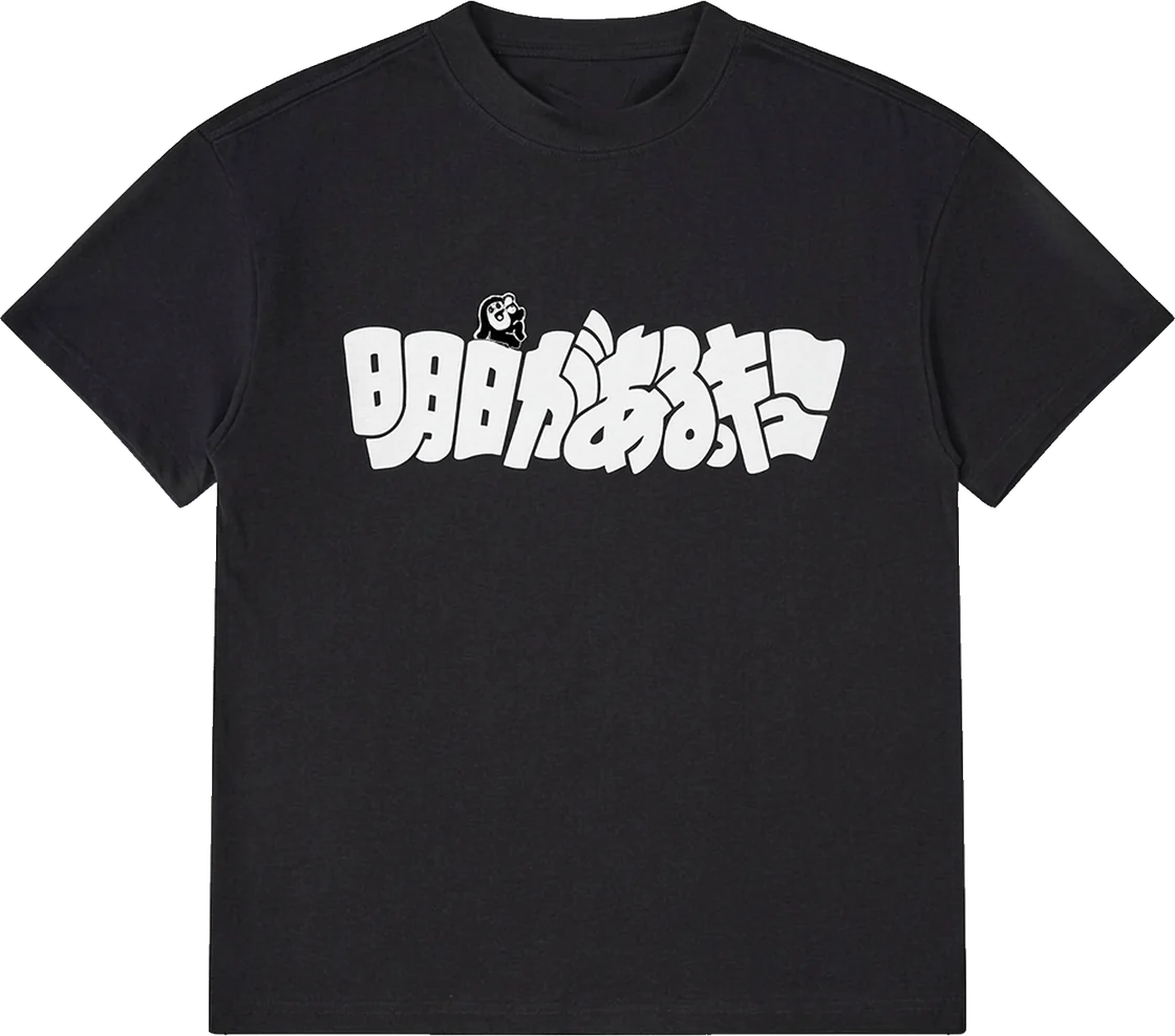 Ｔシャツ／明日があるっキュー